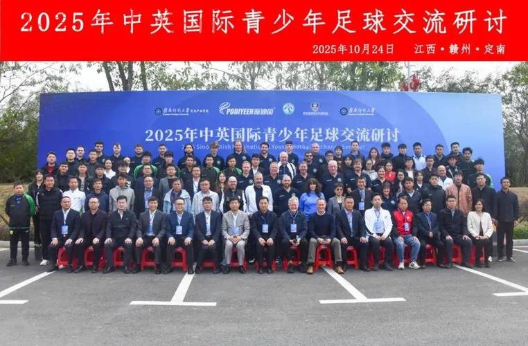 中英足球发展论坛在京举行