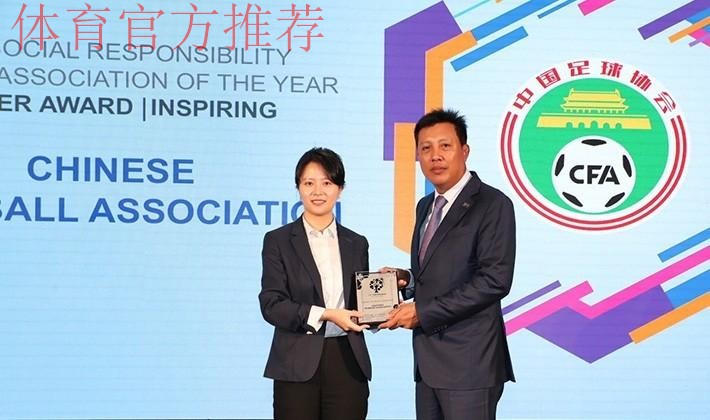 中国足球协会荣获2019年度亚足联-梦想亚洲- 社会责任奖项