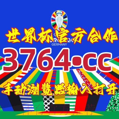 世界杯直播开户入口地址 世界杯直播开户入口地址
