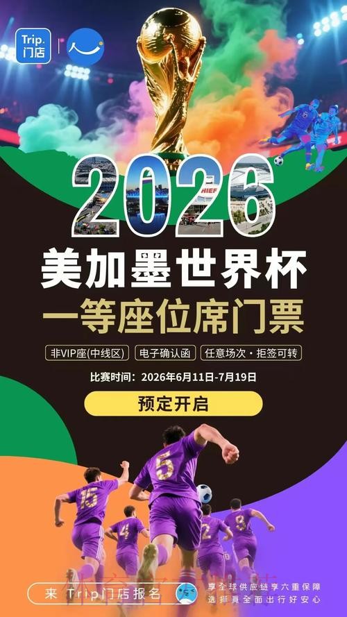 2026世界杯外围网页版热门 2026世界杯外围网页版热门