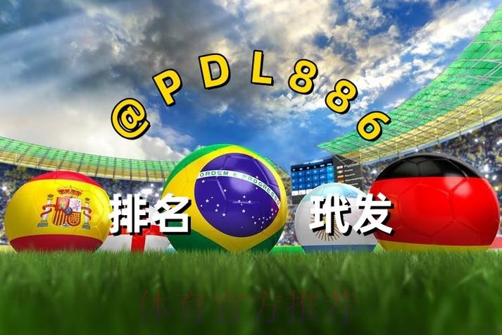 2026世界杯买球正规最新网址 2026世界杯买球正规最新网址